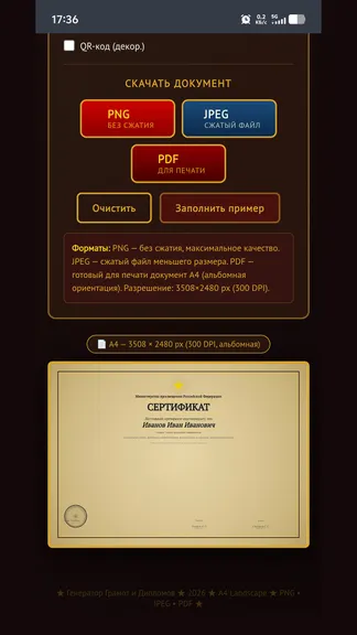 Скриншот 4/4