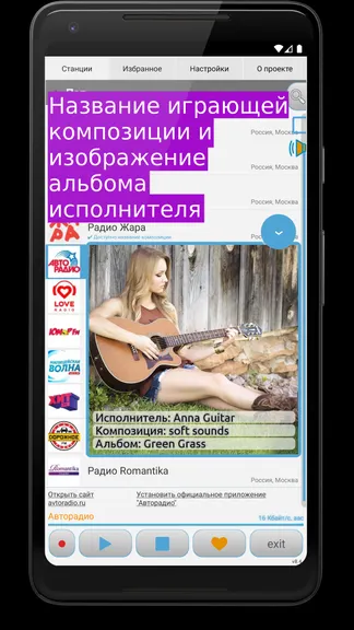 Скриншот Просто Радио онлайн 2