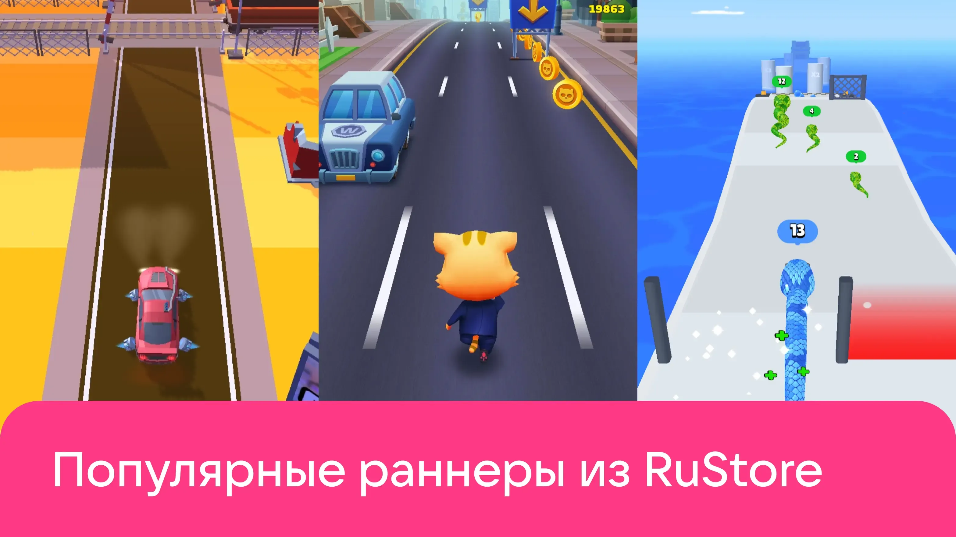 Лучшие бесконечные раннеры из RuStore на Android