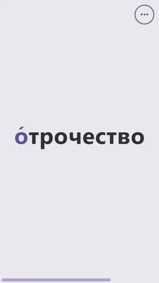 Скриншот 6/8