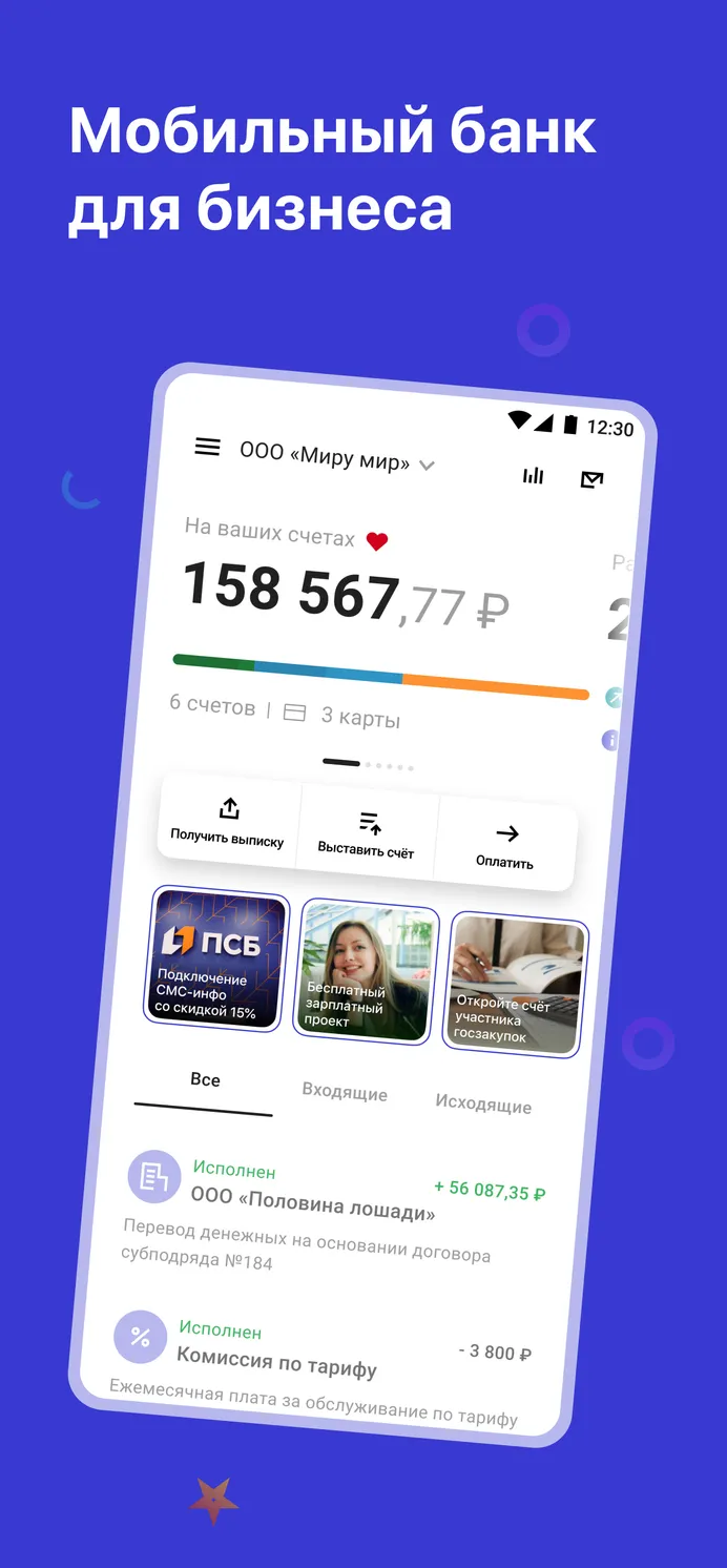 ПСБ Бизнес скачать бесплатно Финансы на Android из каталога RuStore от ПАО  Промсвязьбанк