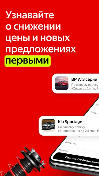 Скриншот Авто.ру: купить и продать авто 5