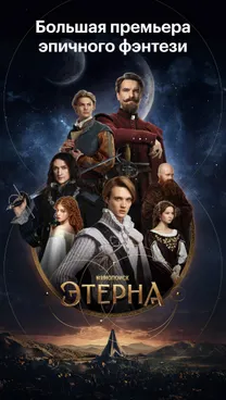 Кинопоиск: кино и сериалы - скрин 1