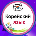 Правила Корейского языка 2024 логотип