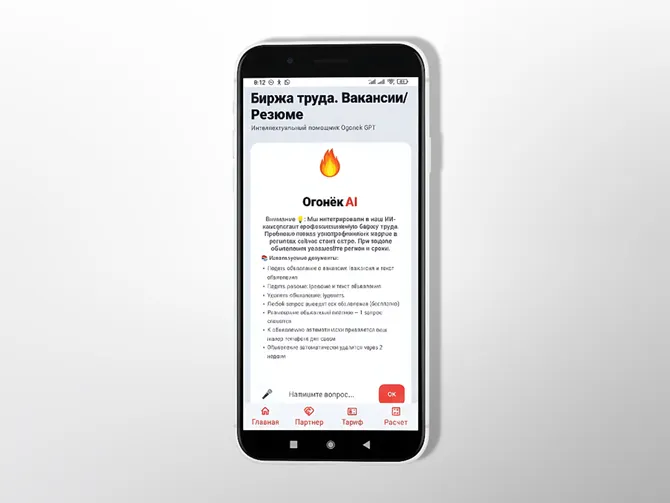 Обложка события Биржа труда пожарной безопасности