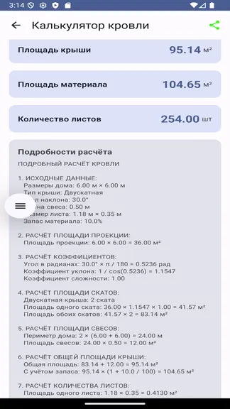 Скриншот 8/8