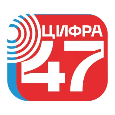 Цифра47