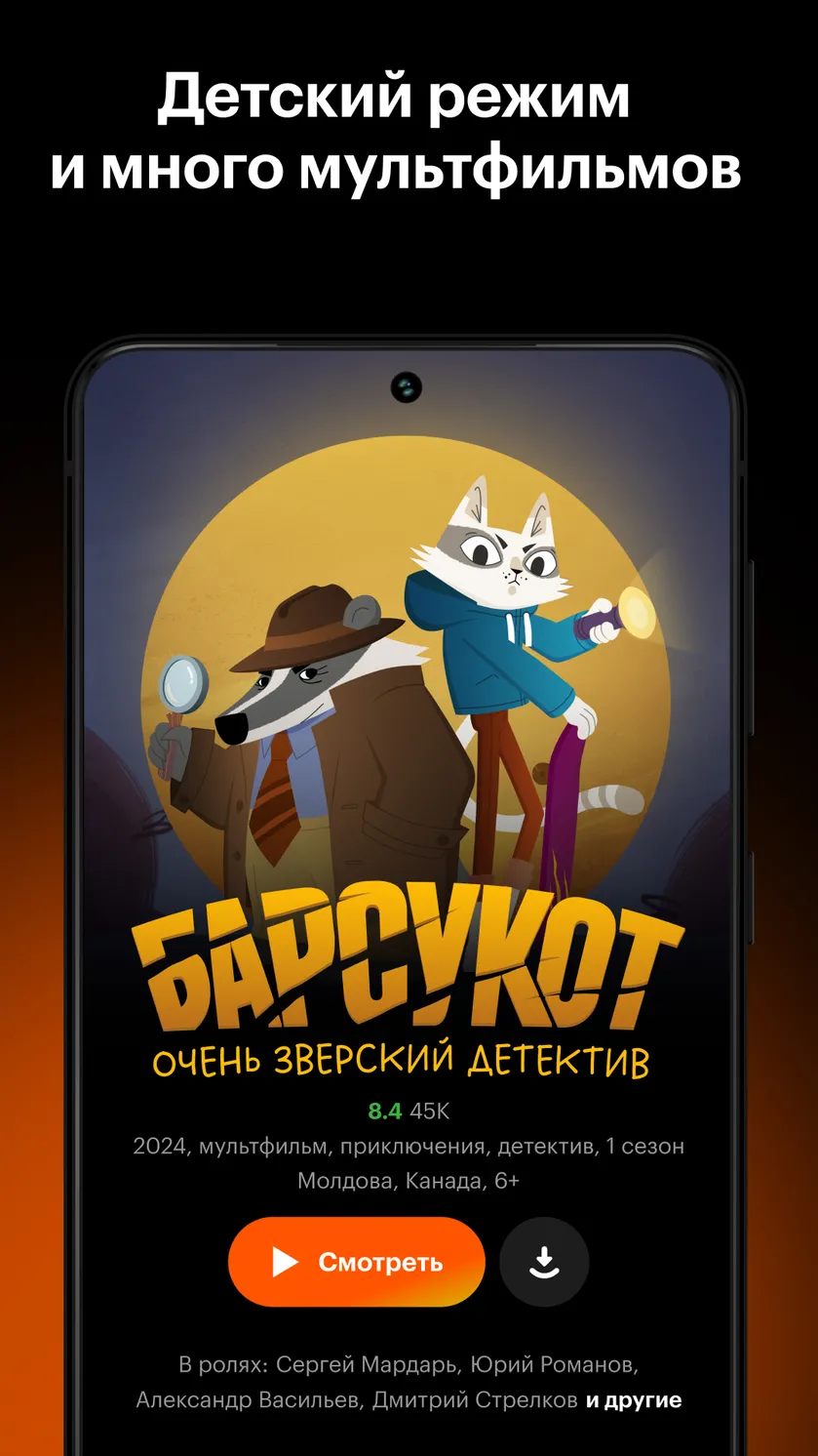 📱Скачать приложение Кинопоиск: кино и сериалы 4,1☆ бесплатно на телефон  Андроид последнюю версию 7.4.2 на сайте мобильных приложений RuStore, 12+