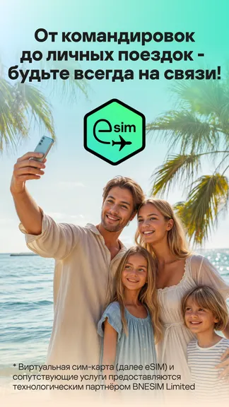Kaspersky eSIM Store: скриншот 7