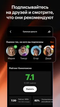 Кинопоиск: кино и сериалы - скрин 2