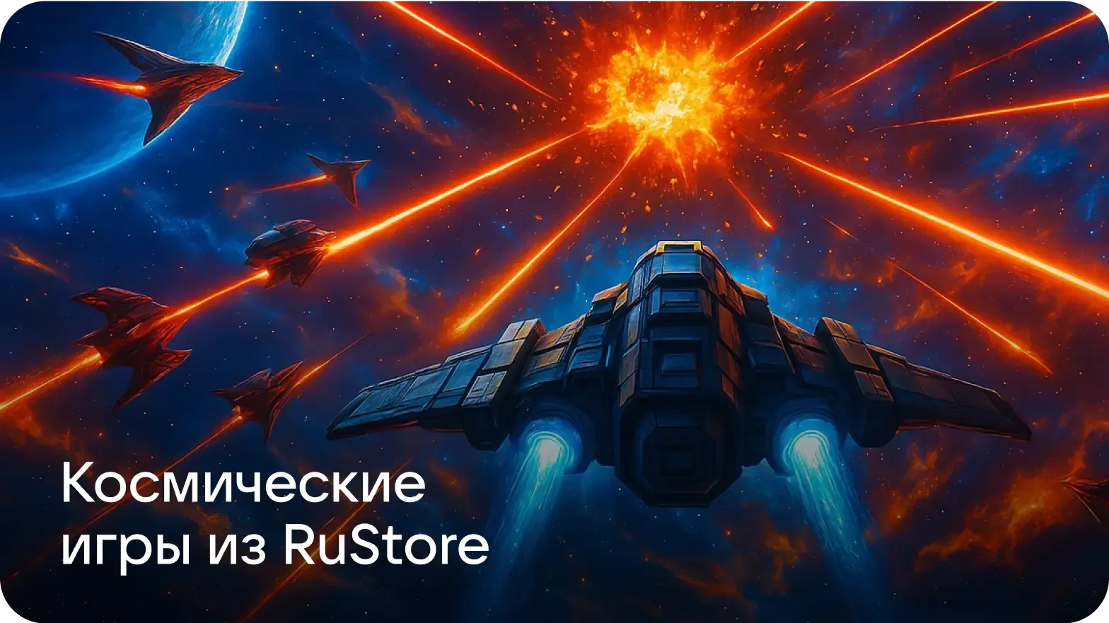 01_ Космические игры