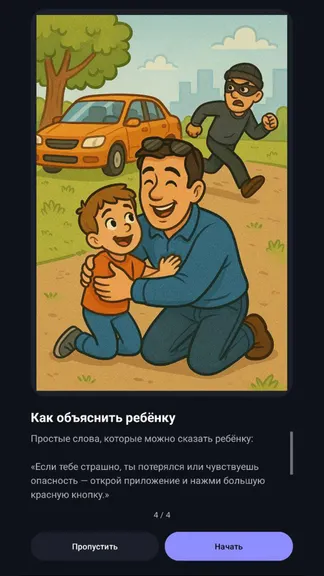 Скриншот 4/6