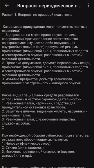 Скриншот 3/5