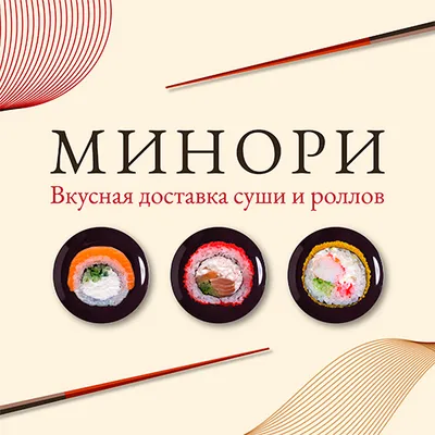 Минори Волгоград