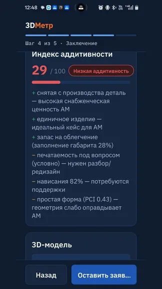 Скриншот 4/4