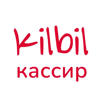 Кассир kilbil