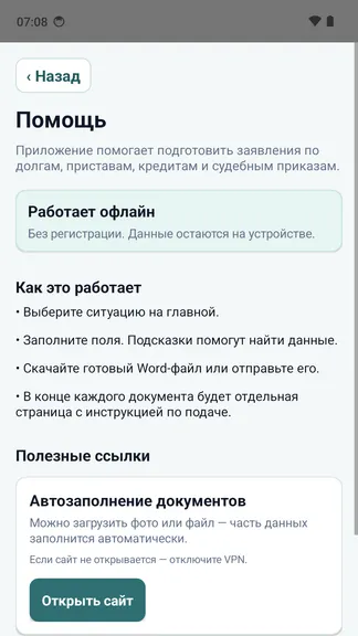 Скриншот 6/6