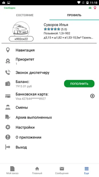 Скриншот 2/3