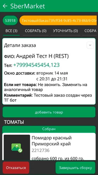 Скриншот 5/6