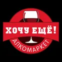 Хочу ещё! логотип