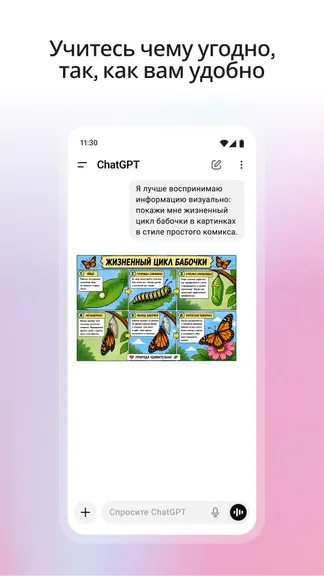 Скриншот ChatGPT 2