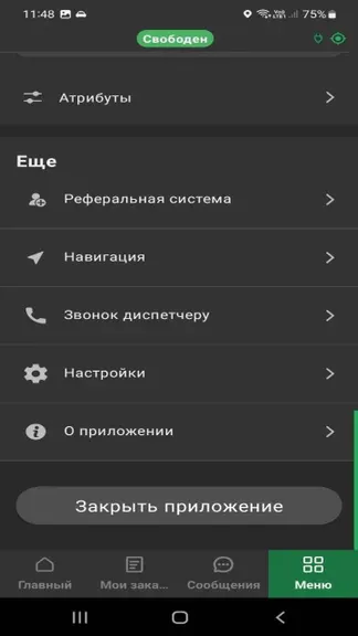 Скриншот 7/8