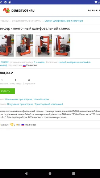 Скриншот 7/8