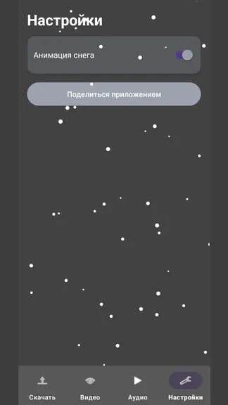 Скриншот 1/5