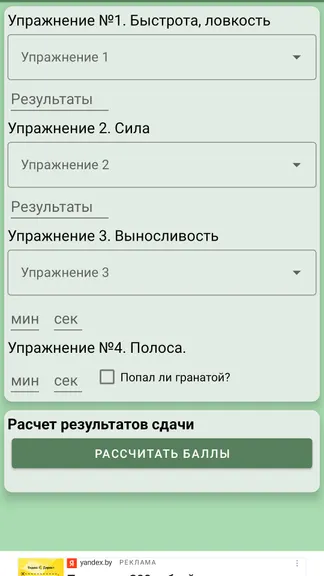 Скриншот 4/8