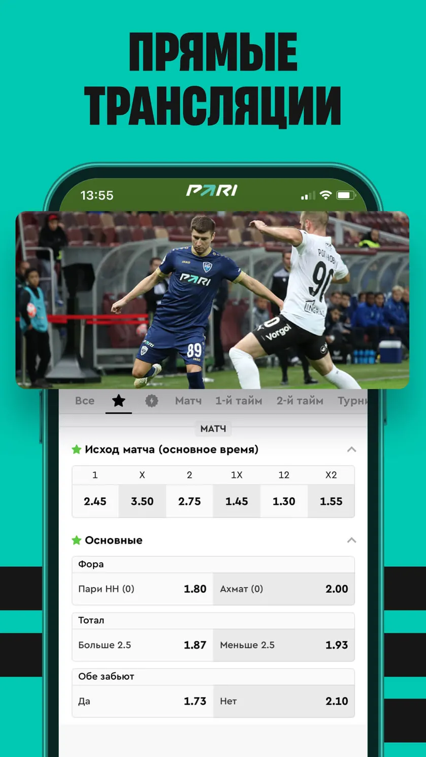 Пари скачать Android 9