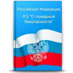 О пожарной безопасности логотип