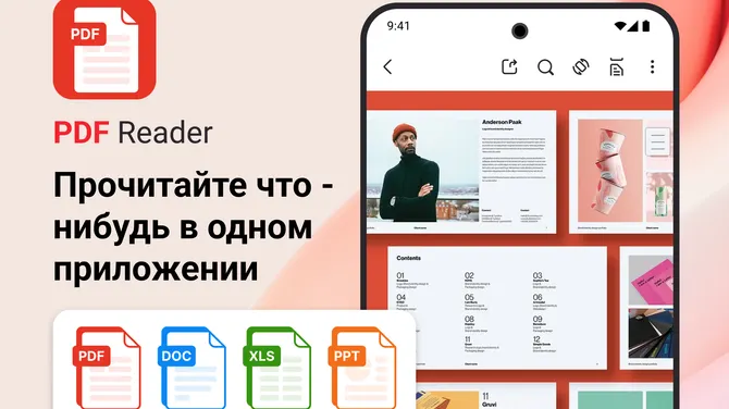 PDF Reader & PDF Editor — скачать для Android 4,4★ бесплатно 📱 в RuStore