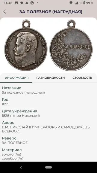 Скриншот 6/8