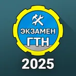 Билеты Гостехнадзор 2025 + логотип