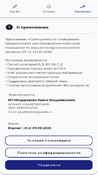 Скриншот 8/8