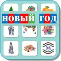 Карточки Логопеда Новый Год (205) логотип