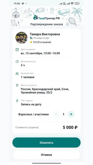 Скриншот 8/8