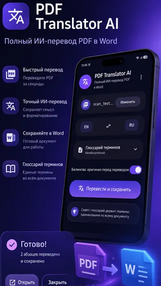 PDF Translator AI — скачать для Android 5,0★ бесплатно 📱 в RuStore