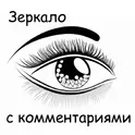 Зеркало с оценочным суждением о вашем лице логотип