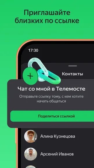 Скриншот Яндекс Телемост: Звонки и Чаты 5