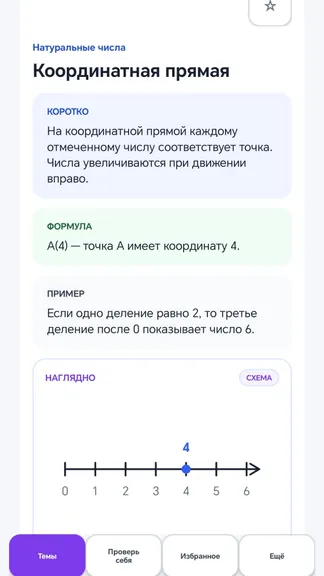 Скриншот 7/8