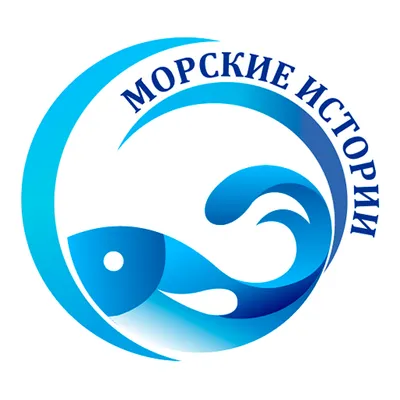 Морские истории