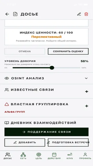 Скриншот 5/7