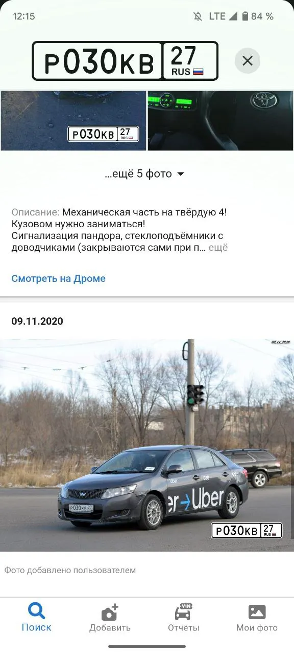 Номерограм — проверка авто скачать бесплатно Транспорт и навигация на ...