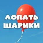 Лопать шарики - изучайте цвета, цифры, буквы логотип