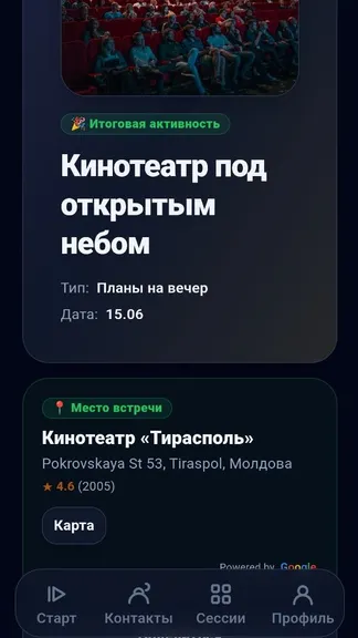 Скриншот 6/6