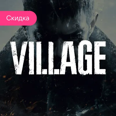 Пополнить баланс Resident Evil Village PS5