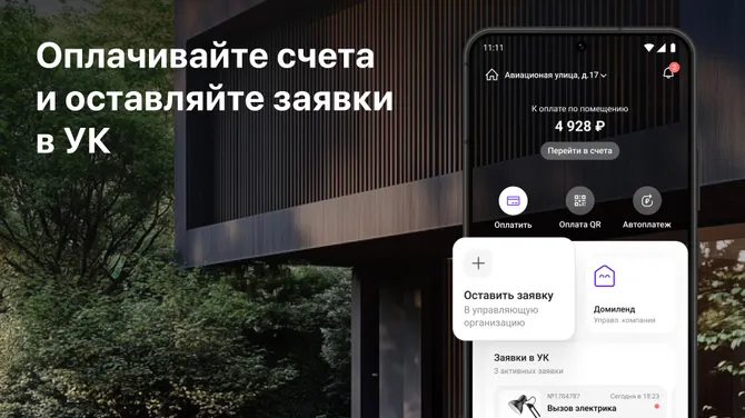 Скриншот Домиленд+ 1