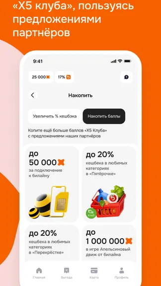 Скриншот Апельсин — сервис лояльности 3