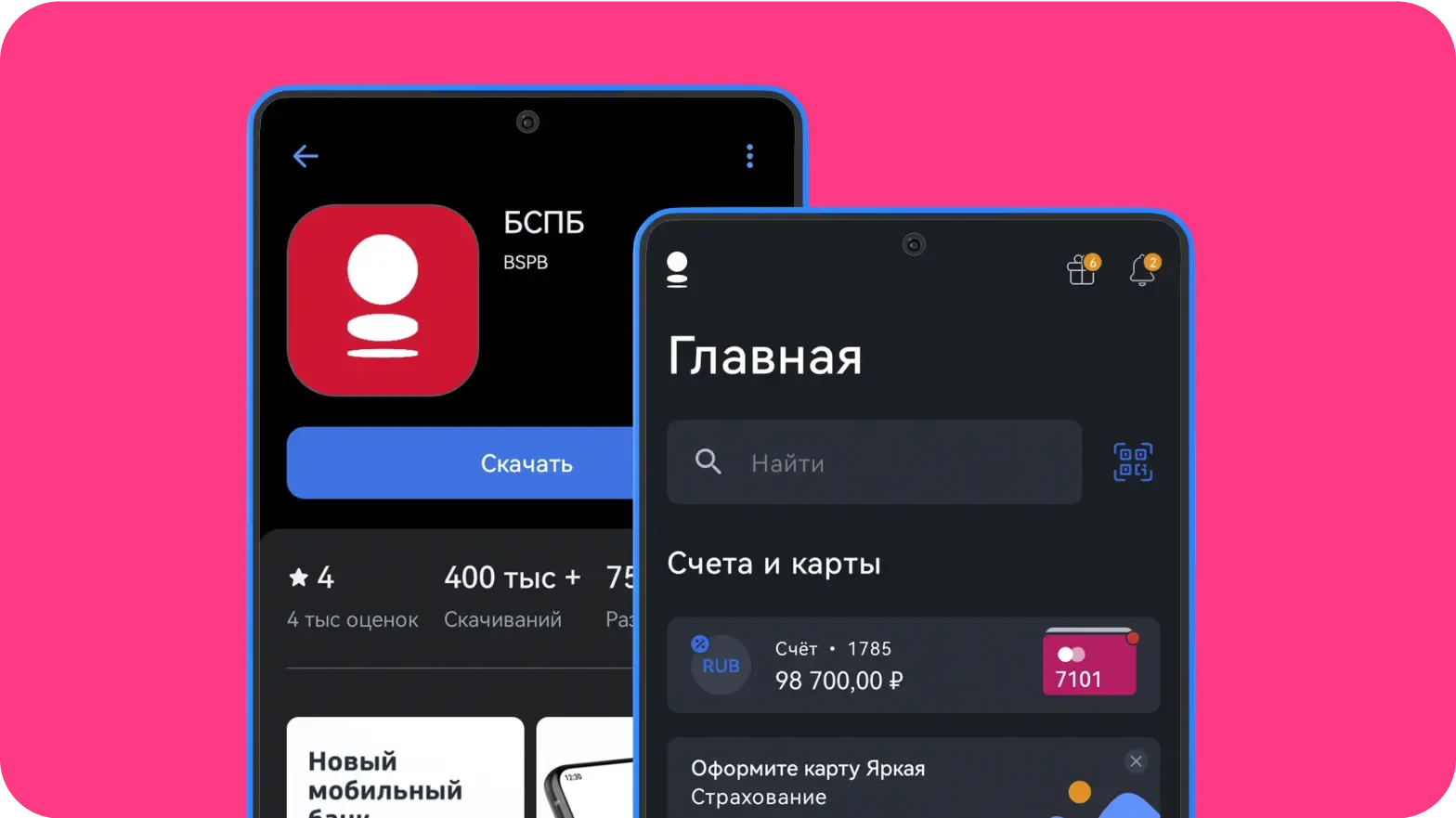 Как и где скачать приложение БСПБ на Android?